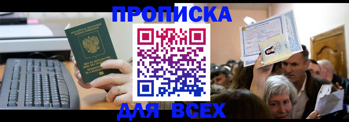 прописка гарантия в Салехарде