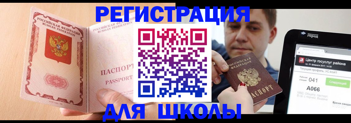 прописка регистрация в Салехарде